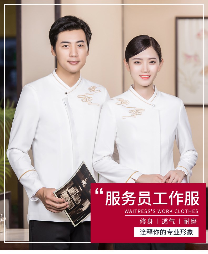 高档秋冬中式服务员长袖女酒店餐饮店饭店火锅店茶楼前厅工作服套