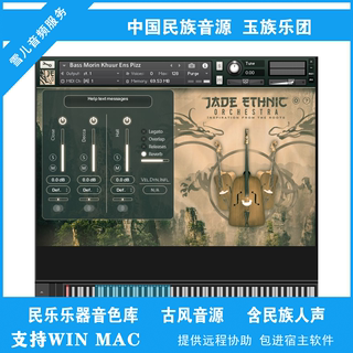 民乐音源Jade Ethnic Orchestra玉族乐团古风编曲康泰克音色库