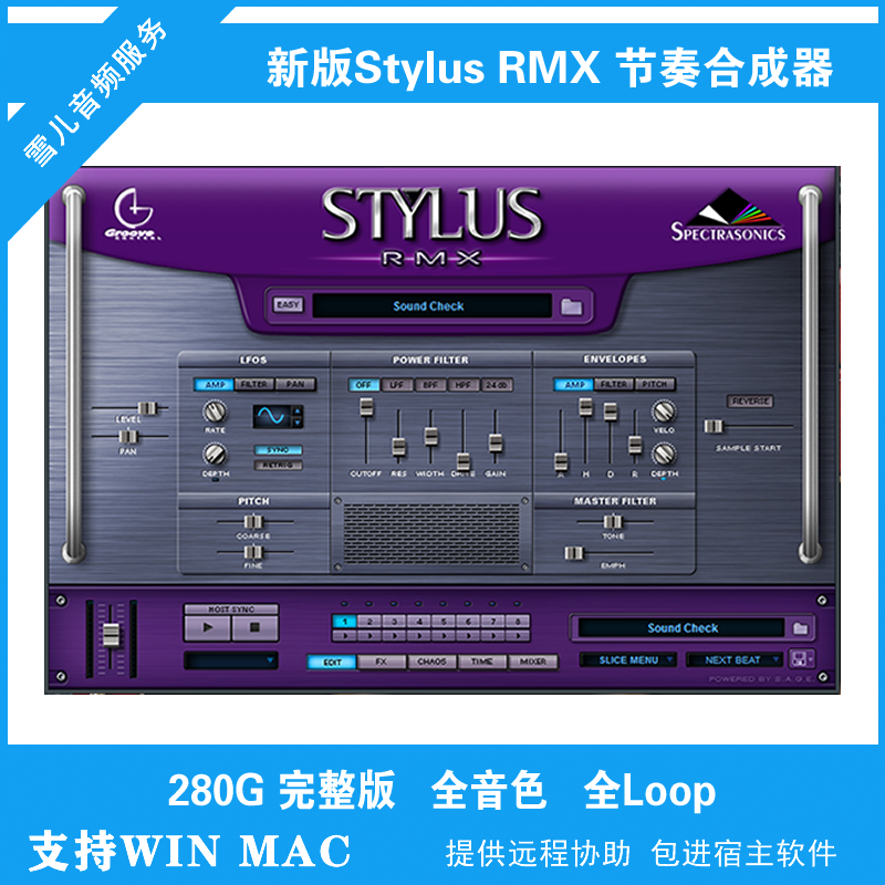 新版stylus rmx编曲四巨头音源节奏合成器loop套用鼓机音色pc mac