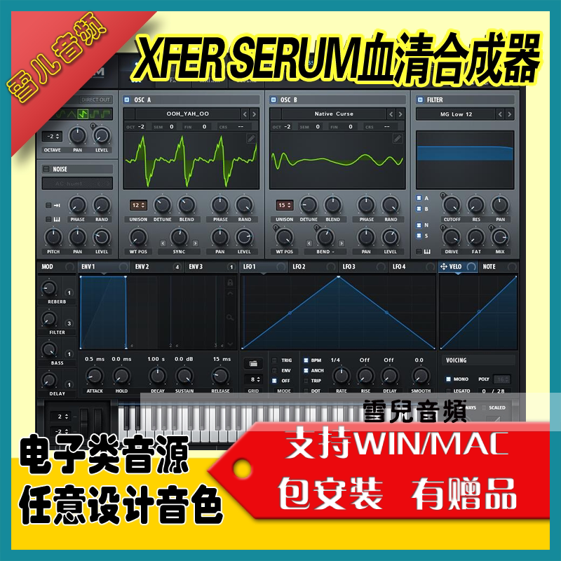 xfer serum 血清合成器 1.35 编曲软音源插件含预制和皮肤 pc mac