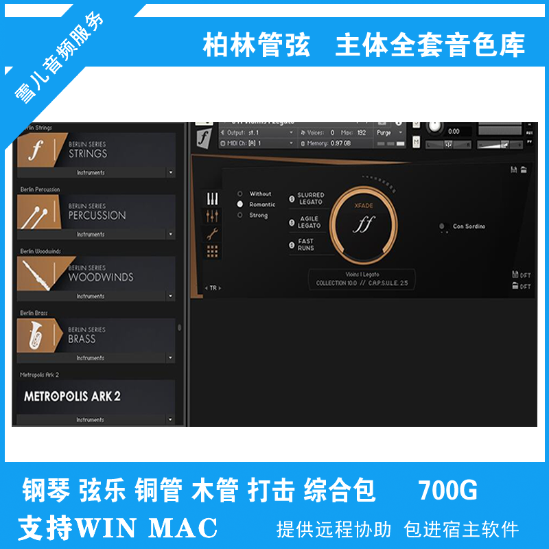 Orchestral Berlin柏林全套铜木管弦乐打击音色康泰克音源管弦类