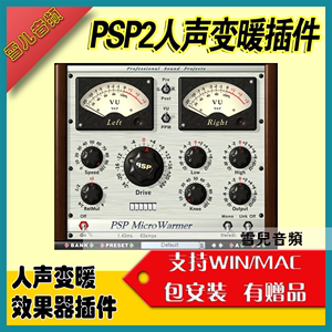 PSP模拟数字混音器VU表人声变暖效果器响度增益后期混音插件PCMAC