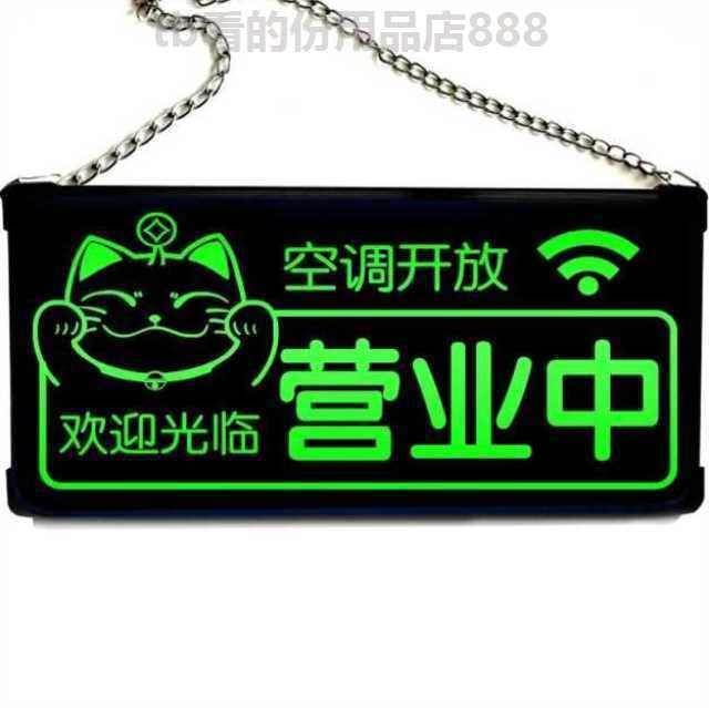 发光挂牌营业中装饰品门口门牌无线小区欢迎光临款式彩绘空调开放