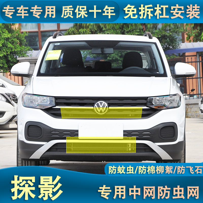 适用于20-23款大众探影中网防虫网格栅水箱防护网挡柳絮保护罩