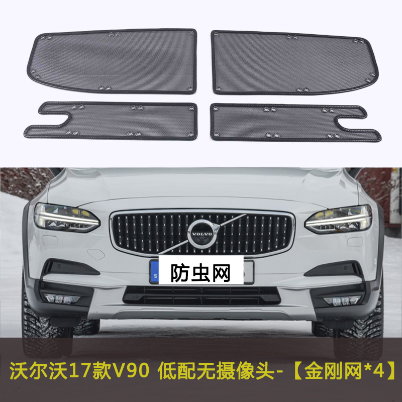 适用于沃尔沃V60/V90/EM90汽车防虫网中网改装件防柳絮棉絮防尘网
