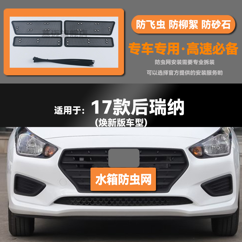 适用于17 18 19 20款现代瑞纳汽车水箱防虫网防老鼠蚊虫柳絮中网