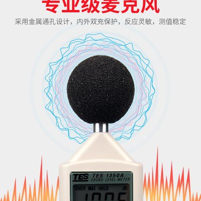 高档台湾泰仕TES1350A噪音计工业分贝检测仪专业噪音测试仪声级计