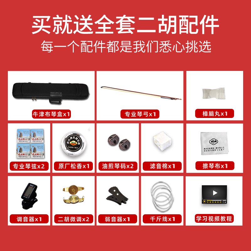 姑苏二胡乐器j初学者儿童成人红木黑檀紫檀演奏大