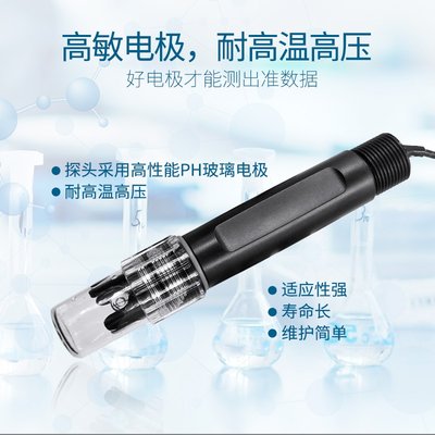 推荐高档水质ph感测器工业线上PH计酸硷度检测仪orp平面脱硫四氟