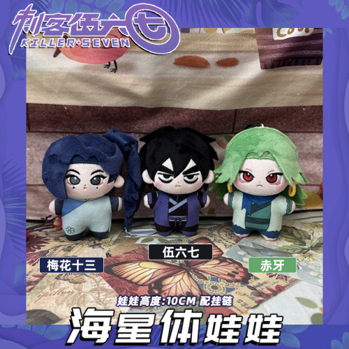 刺客伍六七梅花十三柒赤牙娃玩偶