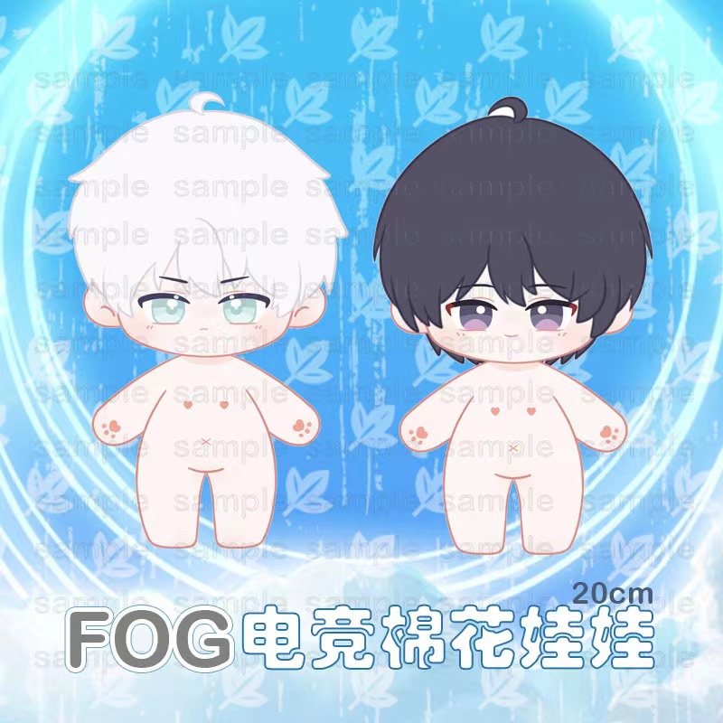 fog迷雾之中时洛余邃20cm毛绒换装棉花娃娃耽美周边原创玩偶礼物