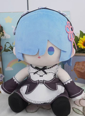 蕾姆棉花娃坐姿娃娃40cm玩偶公仔