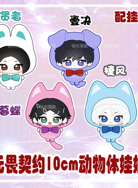 无畏契约壹决jett捷风贤者暮蝶动漫周边棉花娃娃毛绒挂件公仔玩偶