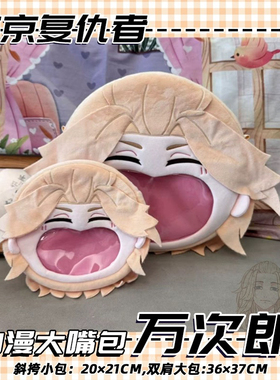 东京复仇者动漫周边佐野万次郎痛包mikey大嘴包透明双肩包斜挎包