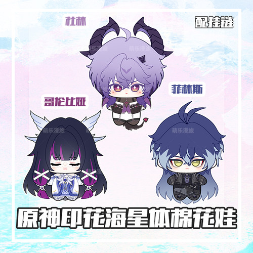 菲林斯杜林哥伦比娅棉花海星体娃