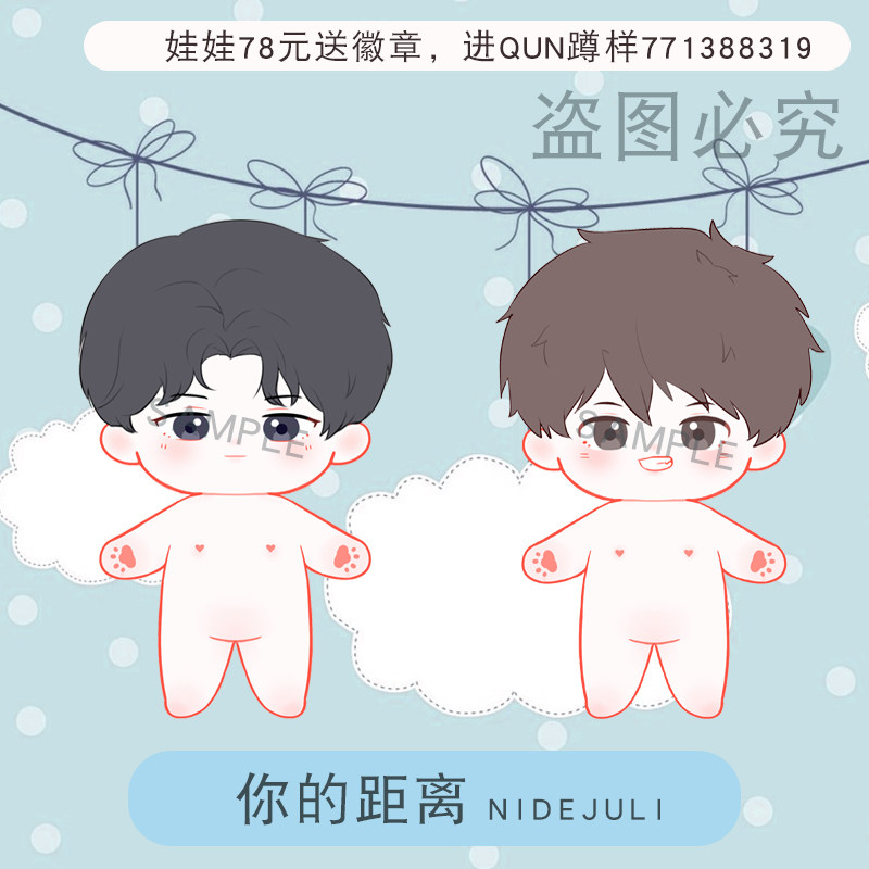 耽美公子优你的距离广播剧周边庭霜柏昌意20cm换装公仔玩偶娃礼物