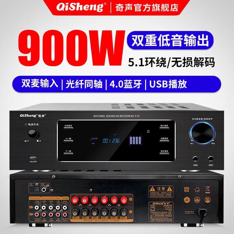 奇声115功放机家用大功率放大器5.1专业蓝牙音响卡拉OK功放2.1KTV
