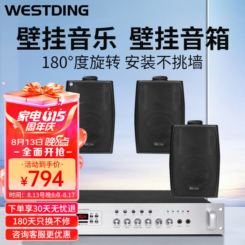威斯汀（WESTDING）B05组合黑色挂壁式音响音箱一拖四组合音响功