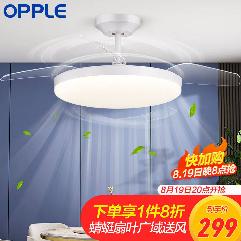 OPPLE风扇灯吊扇灯led北欧餐厅吊灯客厅灯具带遥控白光冰风白高性价比高么？