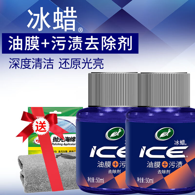 龟牌（TurtleWax）冰蜡汽车挡风玻璃去油膜去除剂清洁乳车窗清洁