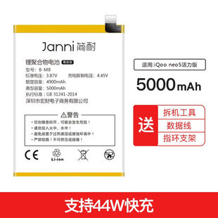 简耐适用vivoiQOO7/5pro/一代电池neo5/3更换845/855手机电池大容