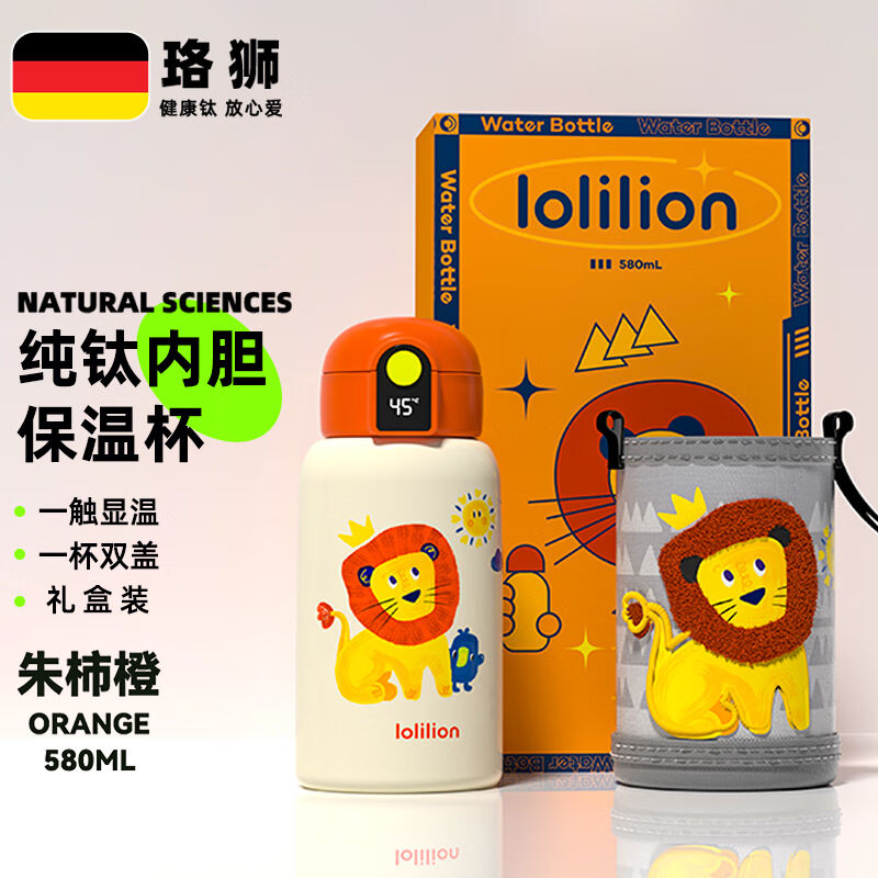 珞狮德国lolilion纯钛内胆儿童保温杯儿童水杯保温杯壶礼物礼盒男