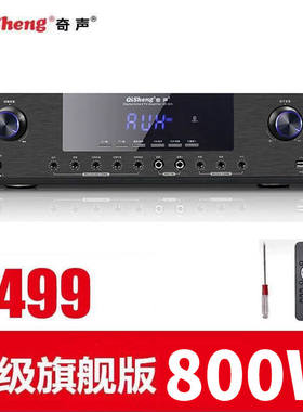 奇声Q7功放机2.1家用大功率重低音hifi蓝牙舞台音响卡拉OK功蓝牙