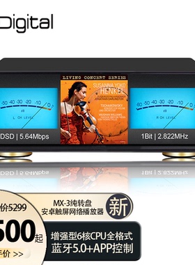 JFDigital景丰MX-3A安卓系统数字转盘音乐音频解码器MX-3发烧DSD