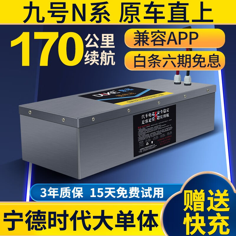 度客九号电动车锂电池N系列N70c/N80c/N85c/N90c直上9电瓶专用大