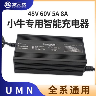 状元帮U1/N1/N1S/NGT/M+M1/NQi/mqi2电动车48v60v锂电池充电器小