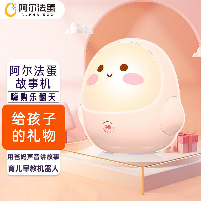 阿尔法蛋故事机儿童生日礼物女孩子玩具早教学习机智能机器人讲故怎么样,好用不?