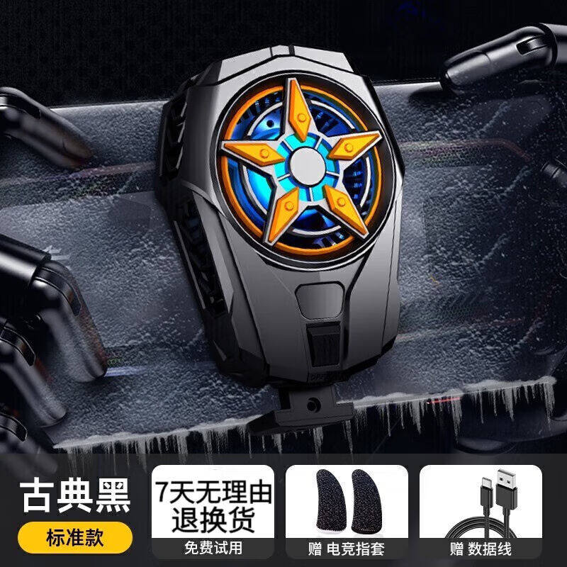 古艺涵荣耀80gt手机散热器降温神器荣耀70/60/50/30pro半导体制冷