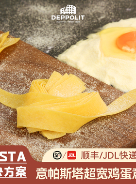 意帕斯塔 超宽鸡蛋意面冷冻手工鲜意面整箱西餐厅商用Pappardelle