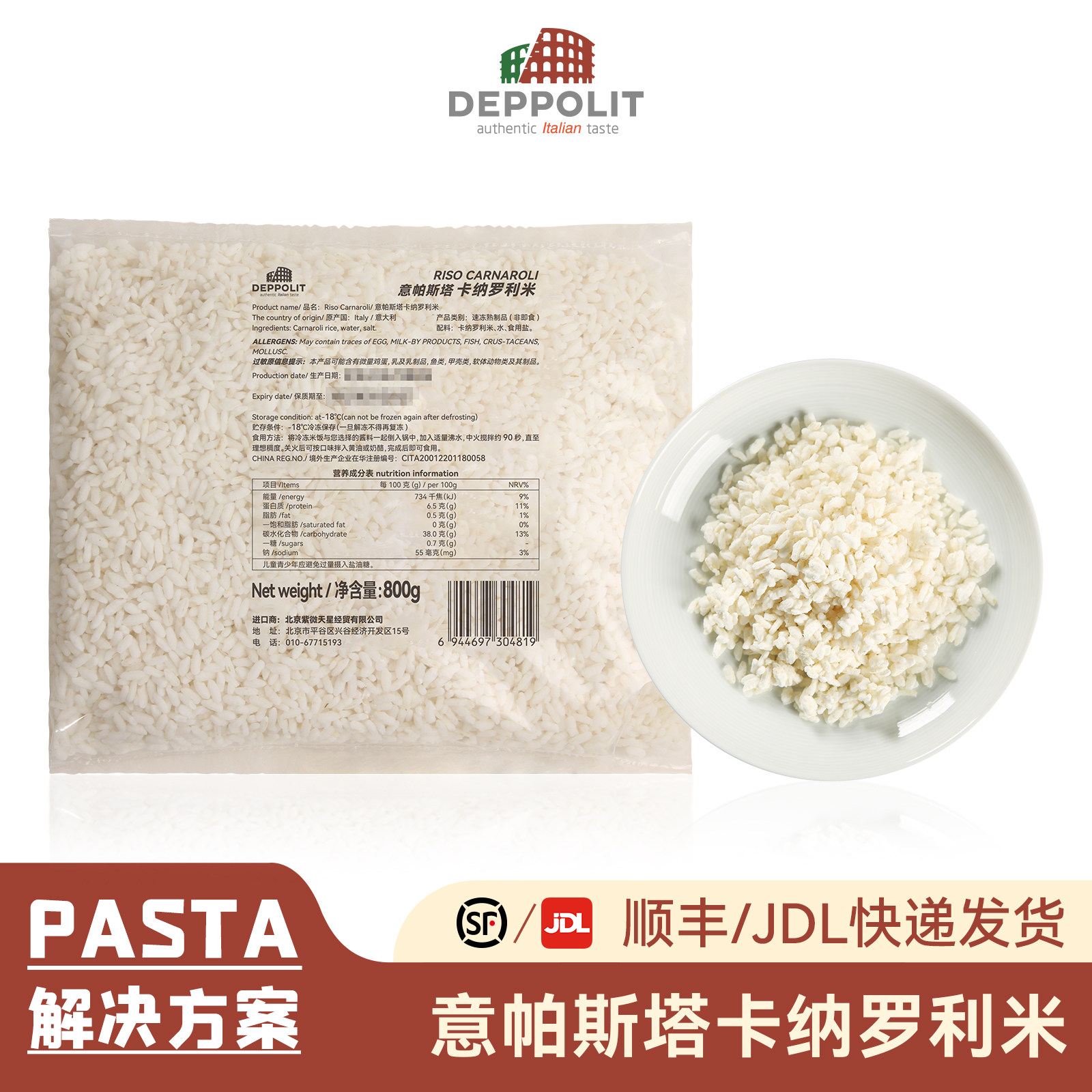 意帕斯塔意式烩饭卡纳罗利大米海鲜饭Risotto厂家直供批发意大利