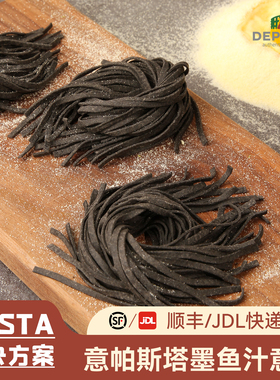 意帕斯塔 墨鱼汁面手工意大利面海鲜面3KG Tagliolini with Ink
