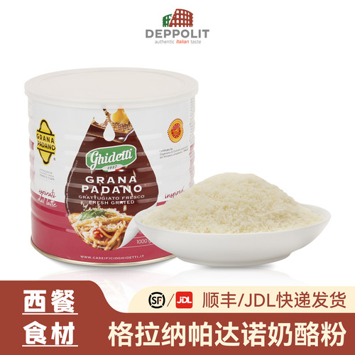 意帕斯塔Grana Padano奶酪粉意大利进口硬质干酪粉芝士粉西餐商用