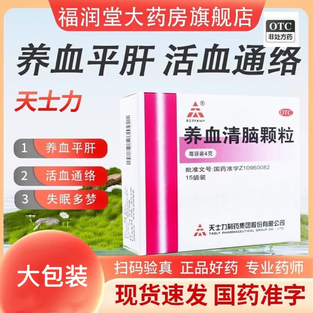 【天士力】养血清脑颗粒4g*15袋/盒