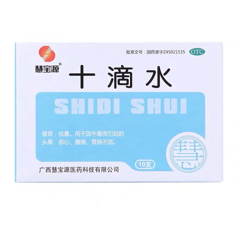 慧宝源十滴水正品非藿香正气水防中暑药正气液口服液旗舰店