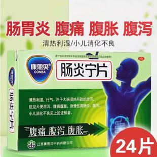 康恩贝肠炎宁片24片急慢性胃肠炎中药调理腹痛腹泻拉肚子药止泻药