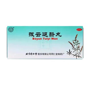 拨云退翳丸北京同仁堂中成药旗舰店正品10丸非太极明目视物不清