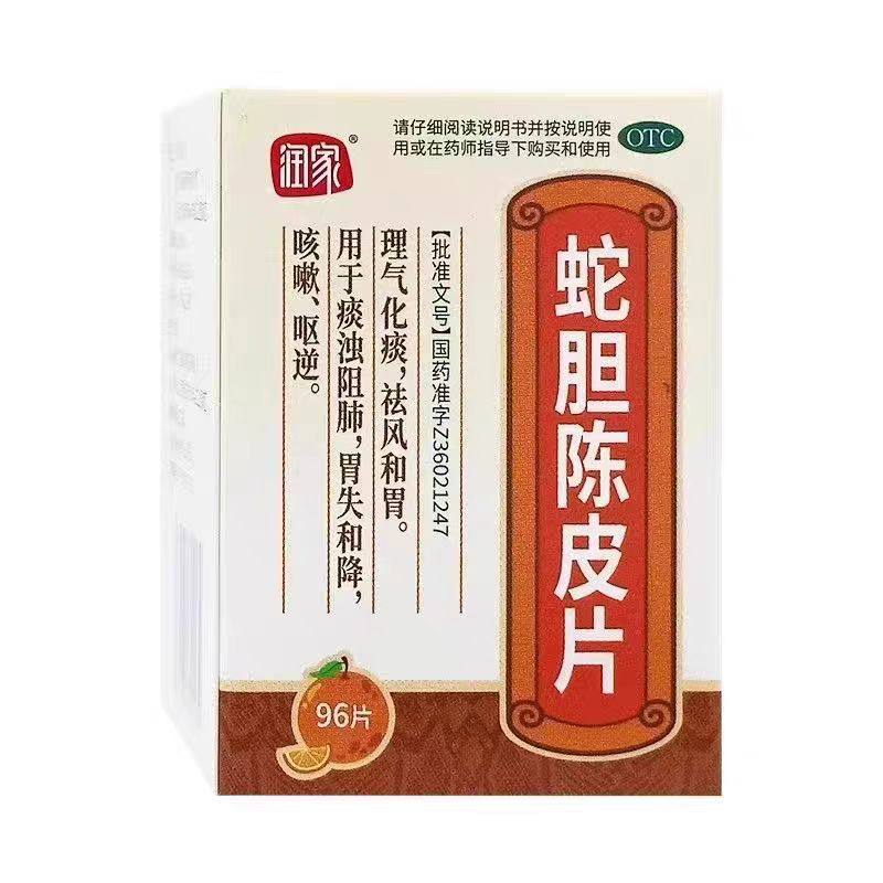 润家 蛇胆陈皮片  0.22g*96片*1瓶/盒  效期2026.06.30,OTC药品/国际医药,肠胃用药,淘宝优惠券,粉丝福利购,淘宝优惠卷