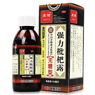 康隆强力枇杷露无糖型150ml止咳化痰消炎止咳糖浆支气管炎咳嗽