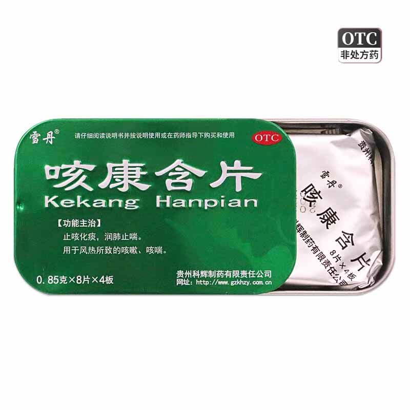 雪丹 咳康含片 0.85g*32片 止咳化痰 润肺止喘 咳嗽 咳喘otc
