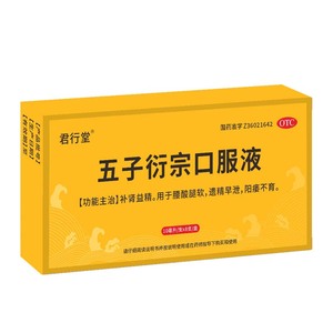 【补肾固精】五子衍宗子丸口服液10ml*8支