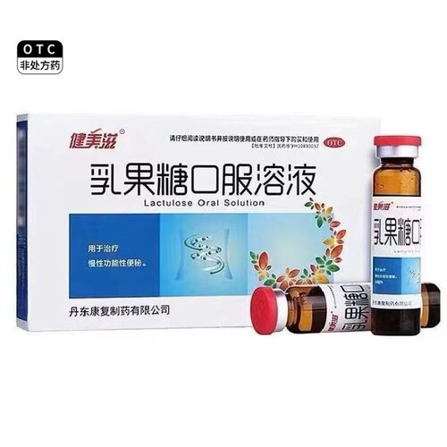 【健美滋】乳果糖口服溶液50%*10ml*10支/盒