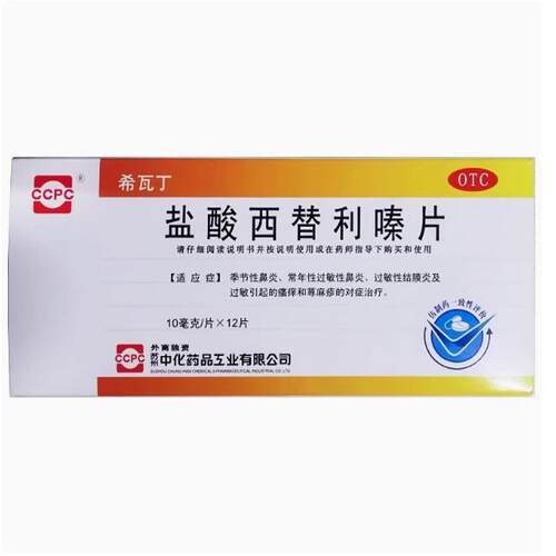 【希瓦丁】盐酸西替利嗪片10mg*12片/盒