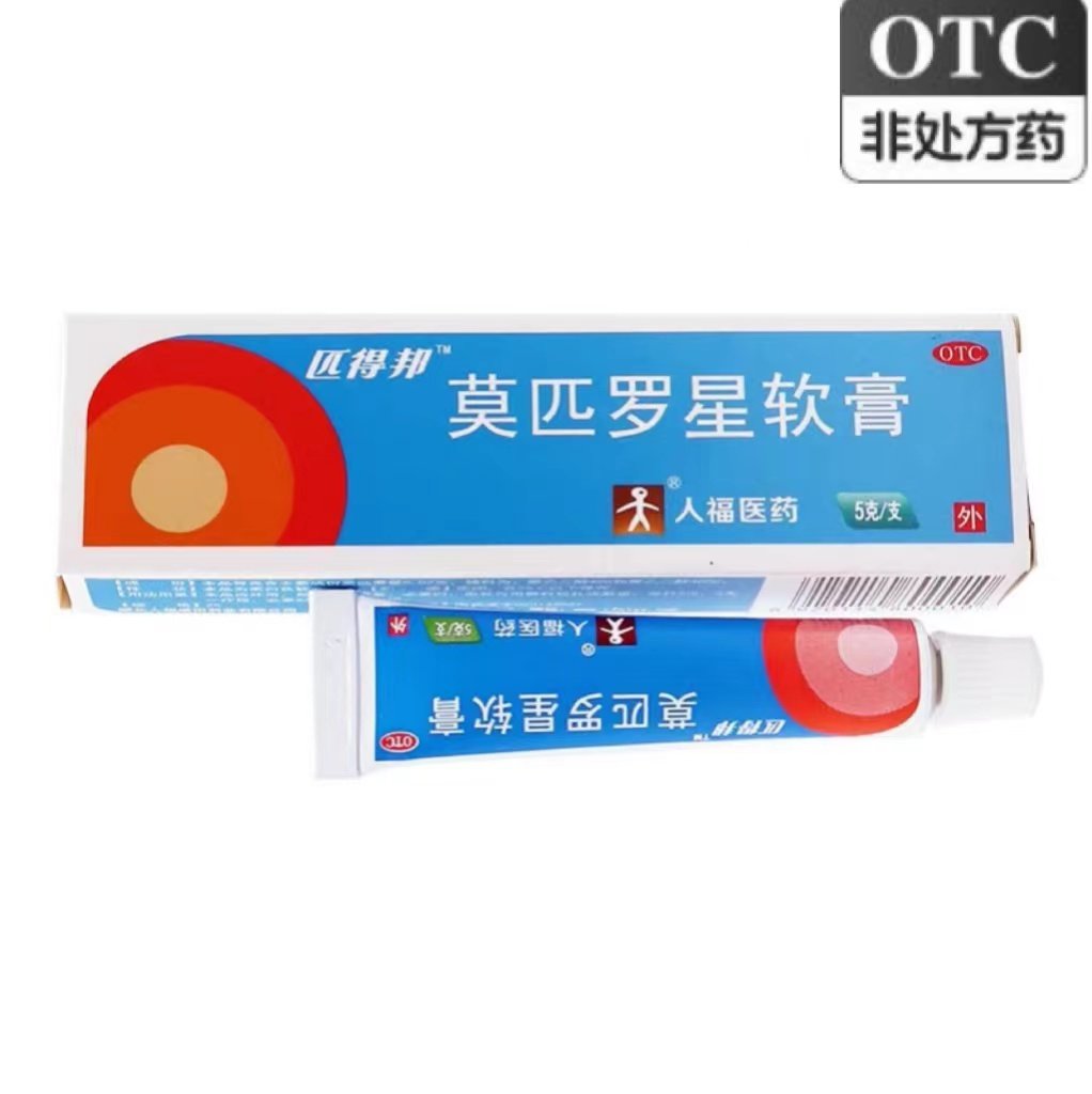 匹得邦莫匹罗星软膏毛囊炎脓包疖肿皮炎湿疹乳膏皮肤感染药膏otc