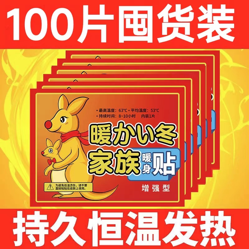 暖贴宝宝贴自发热女宫寒调理防寒保暖身贴大姨妈宫暖宝贴正品热帖