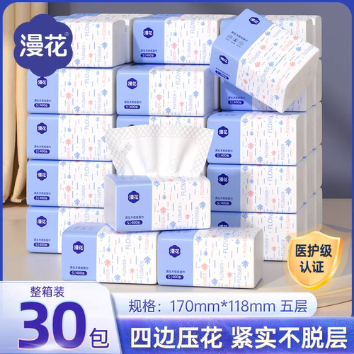 漫花400张/五层加厚大包家用抽纸酒店面巾纸餐厅擦手纸卫生纸巾