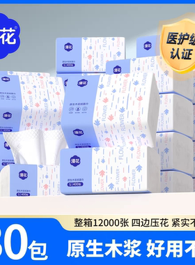 漫花抽纸400张纸巾家用大包原木餐巾纸卫生纸餐厅婴儿面巾纸厕纸